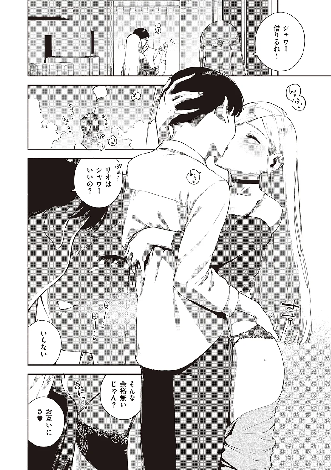 Bitter Sweet Complex page 8 full