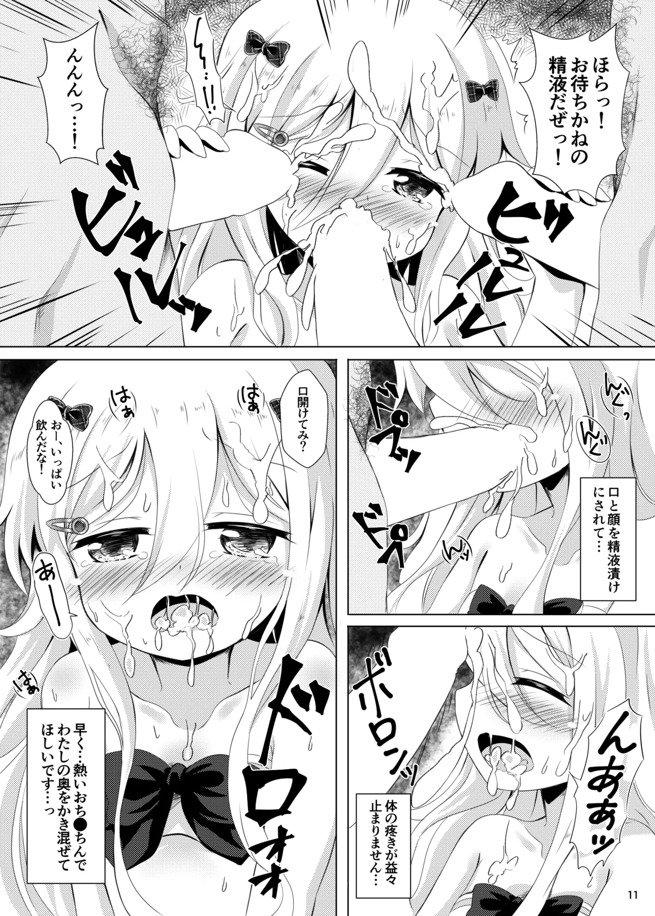 Chiisana Hime wa ××× Ni Muchuu desu page 11 full