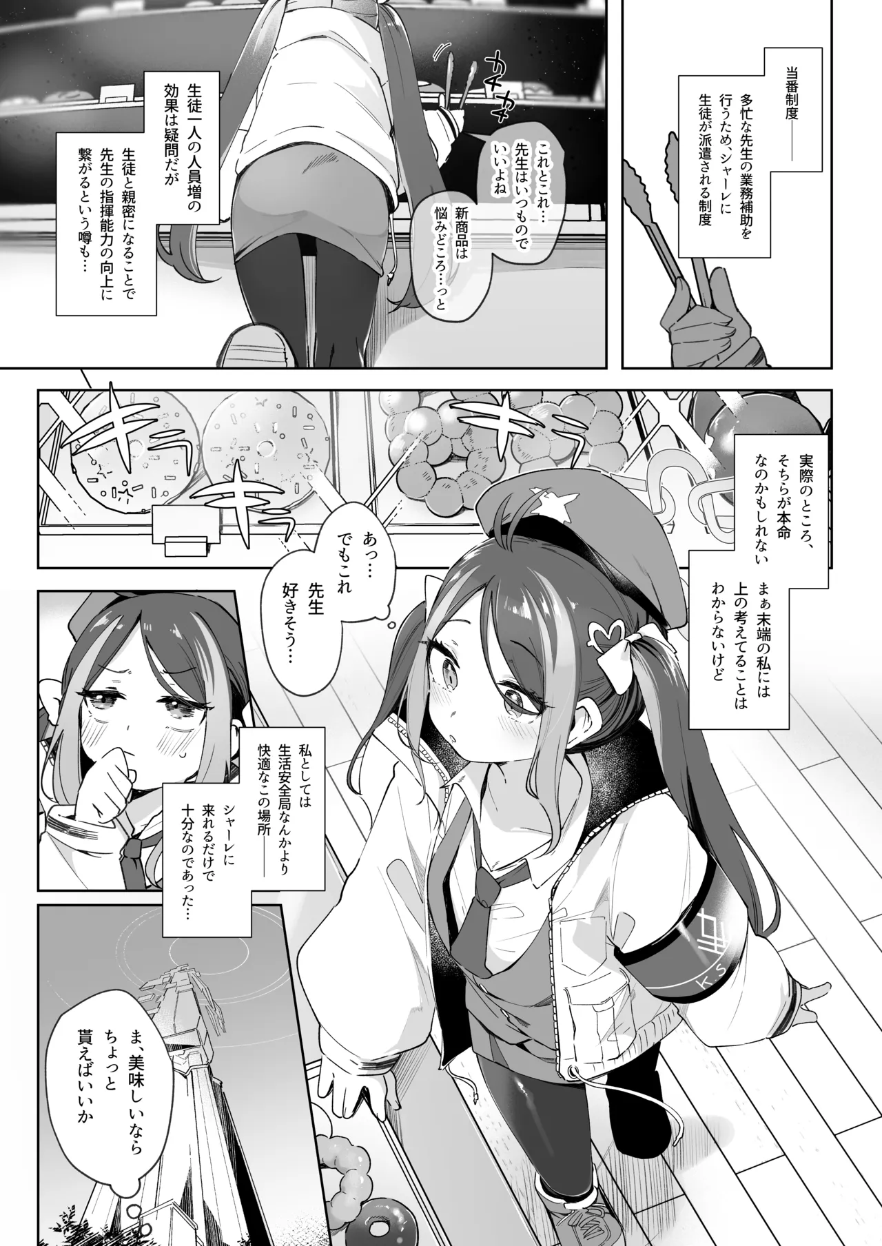 Usobuki to Donuts Motte page 3 full