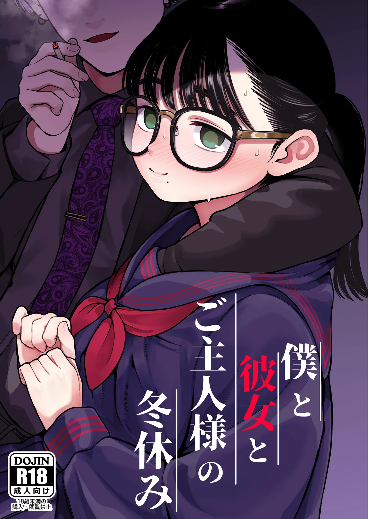 Ga-rufurendo to Goshujin sama to no Fuyuyasumi Omnibus page 3 full