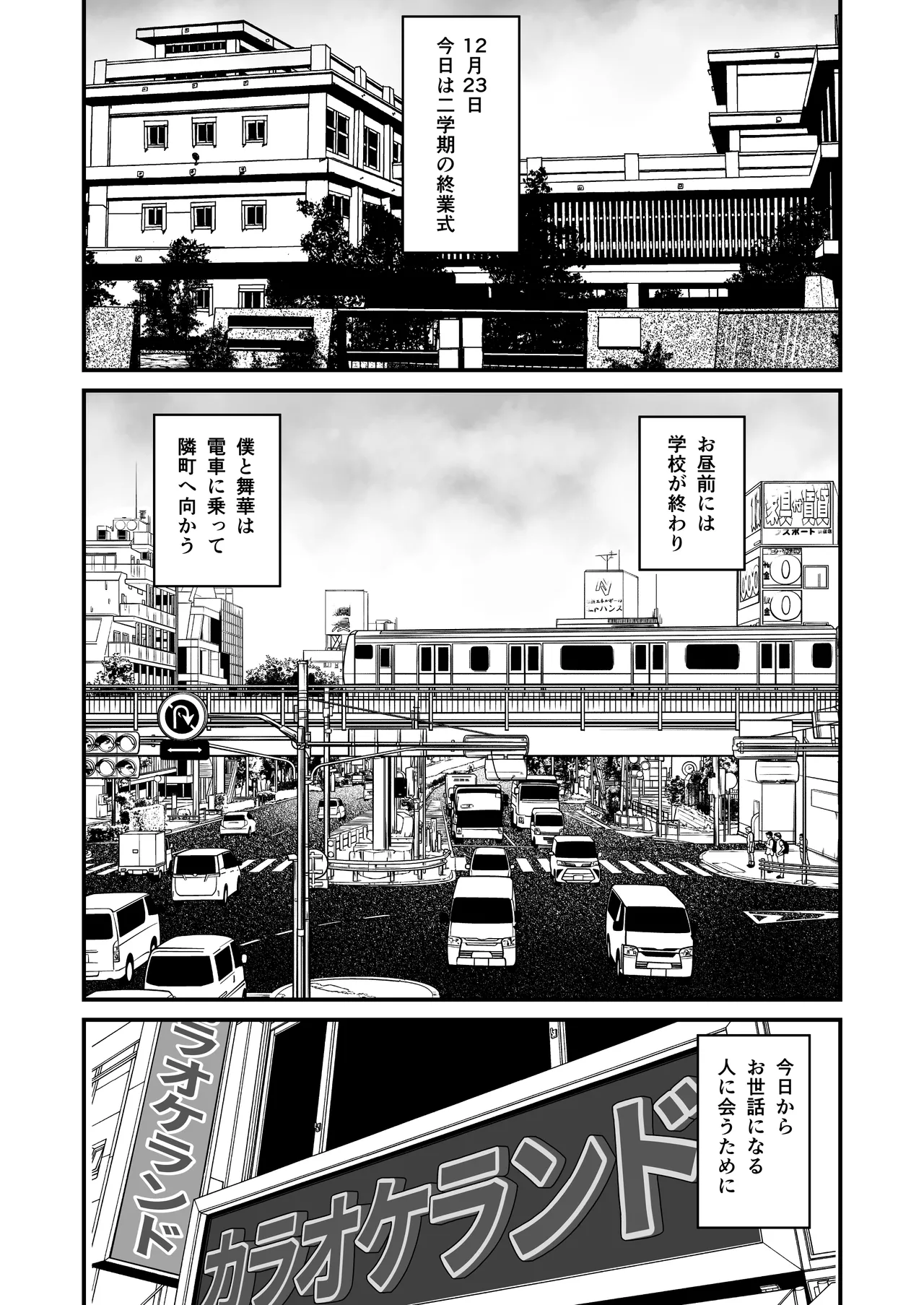 Ga-rufurendo to Goshujin sama to no Fuyuyasumi Omnibus page 4 full