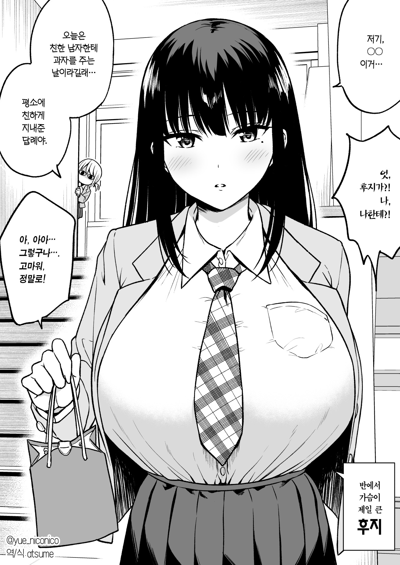Class de ichiban oppai ga Ookii Fuji-san ni Choko Morattara Nibanme ni Ookii Kitadake-san ni Karamareta | 반에서 가슴이 제일 큰 후지한테 초콜릿을 받았더니 두 번째로 큰 키타다케가 달려들었다 page 1 full