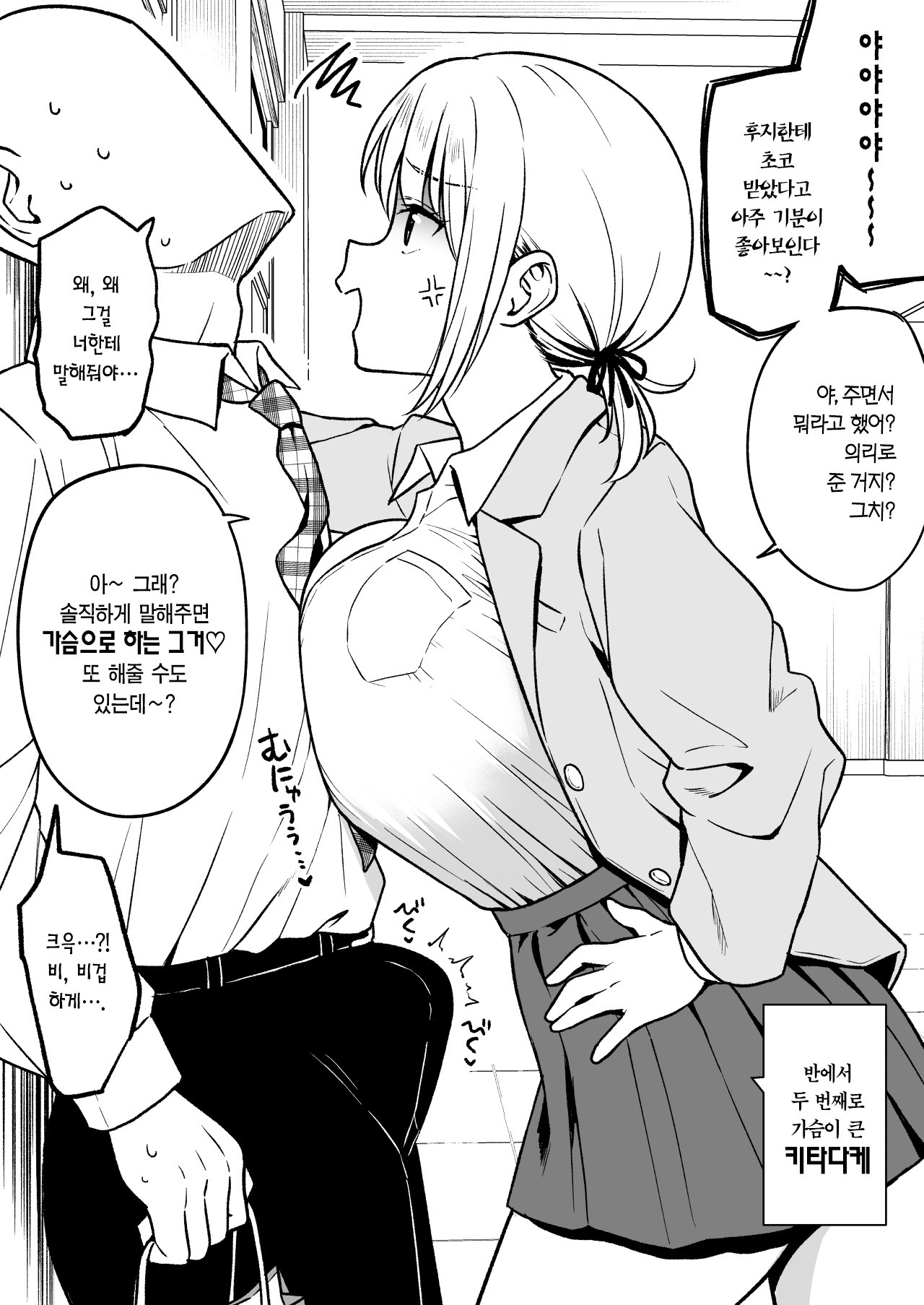 Class de ichiban oppai ga Ookii Fuji-san ni Choko Morattara Nibanme ni Ookii Kitadake-san ni Karamareta | 반에서 가슴이 제일 큰 후지한테 초콜릿을 받았더니 두 번째로 큰 키타다케가 달려들었다 page 2 full