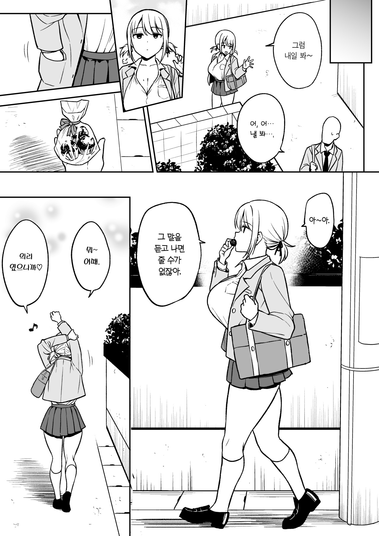 Class de ichiban oppai ga Ookii Fuji-san ni Choko Morattara Nibanme ni Ookii Kitadake-san ni Karamareta | 반에서 가슴이 제일 큰 후지한테 초콜릿을 받았더니 두 번째로 큰 키타다케가 달려들었다 page 9 full