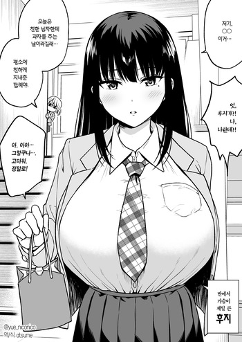 [Yue] Class de ichiban oppai ga Ookii Fuji-san ni Choko Morattara Nibanme ni Ookii Kitadake-san ni Karamareta | 반에서 가슴이 제일 큰 후지한테 초콜릿을 받았더니 두 번째로 큰 키타다케가 달려들었다 [Korean] [Team Edge] cover