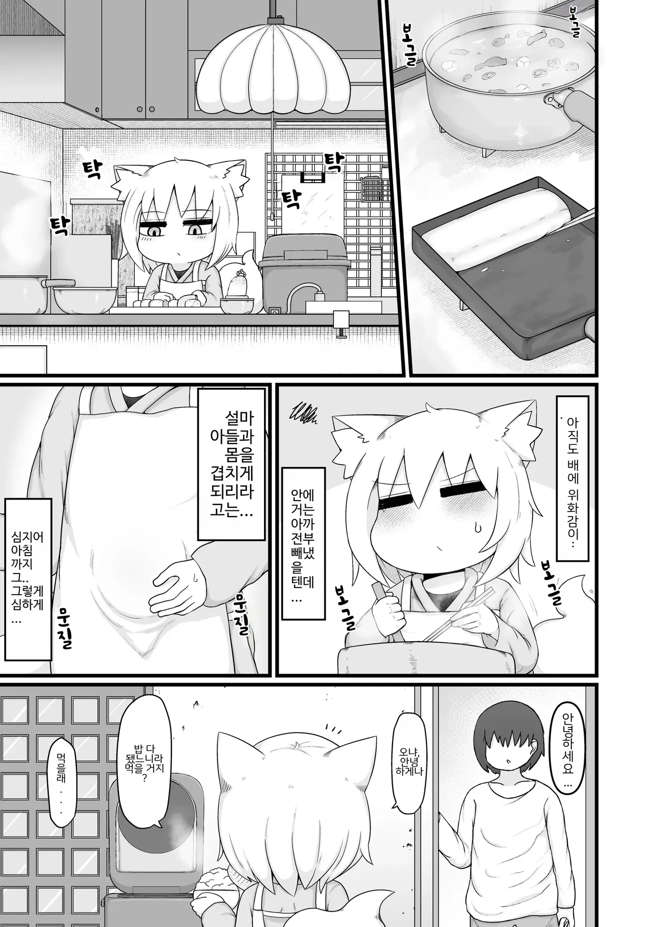 Loli Baba Okaa-san wa Oshi ni Yowai Tsugi no Hi | 로리할망 양어머니는 밀어붙히기에 약하다 다음날 page 5 full