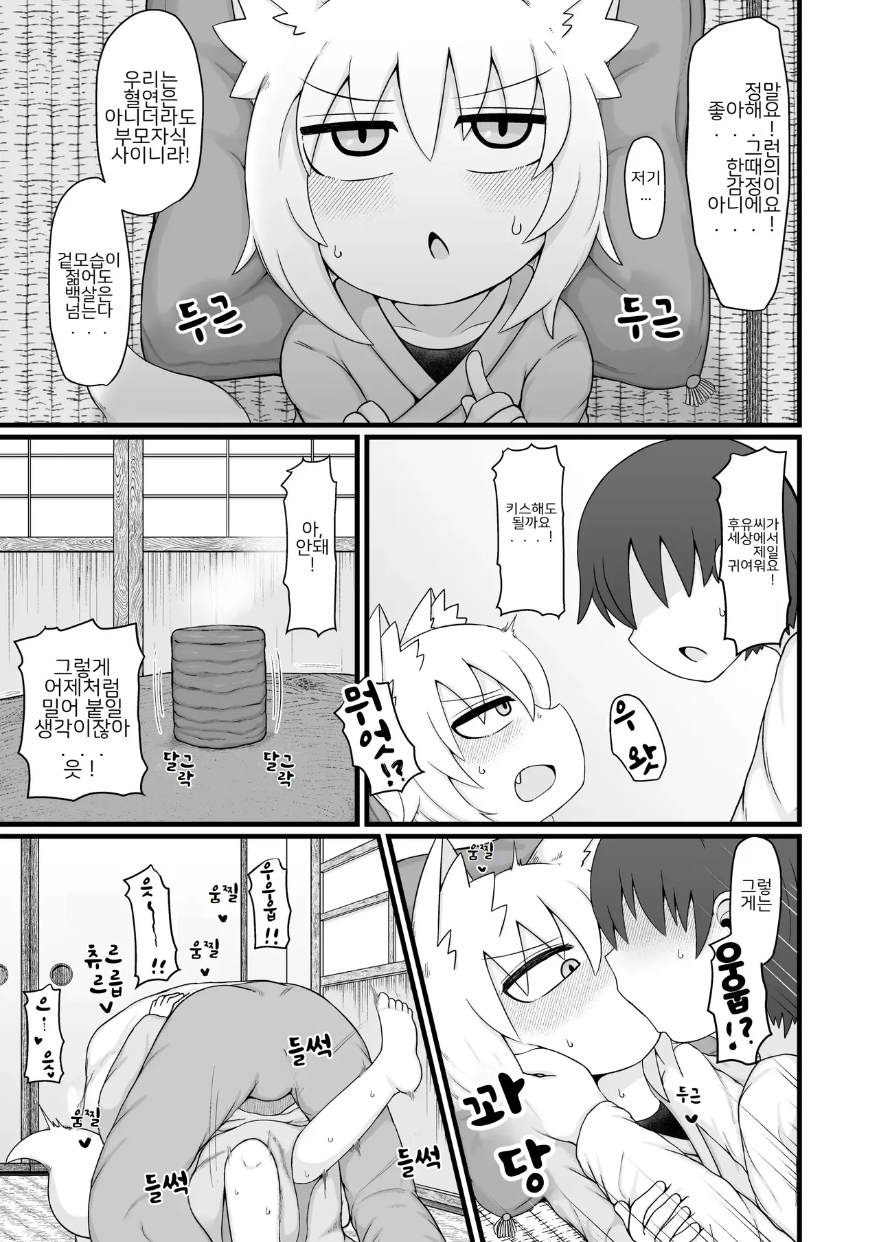 Loli Baba Okaa-san wa Oshi ni Yowai Tsugi no Hi | 로리할망 양어머니는 밀어붙히기에 약하다 다음날 page 9 full