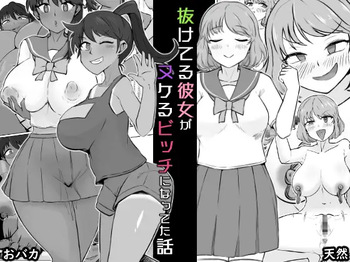 [Unagi Kame-ya] Nuke teru kanojo ga nukeru bitchi ni natteta hanashi cover
