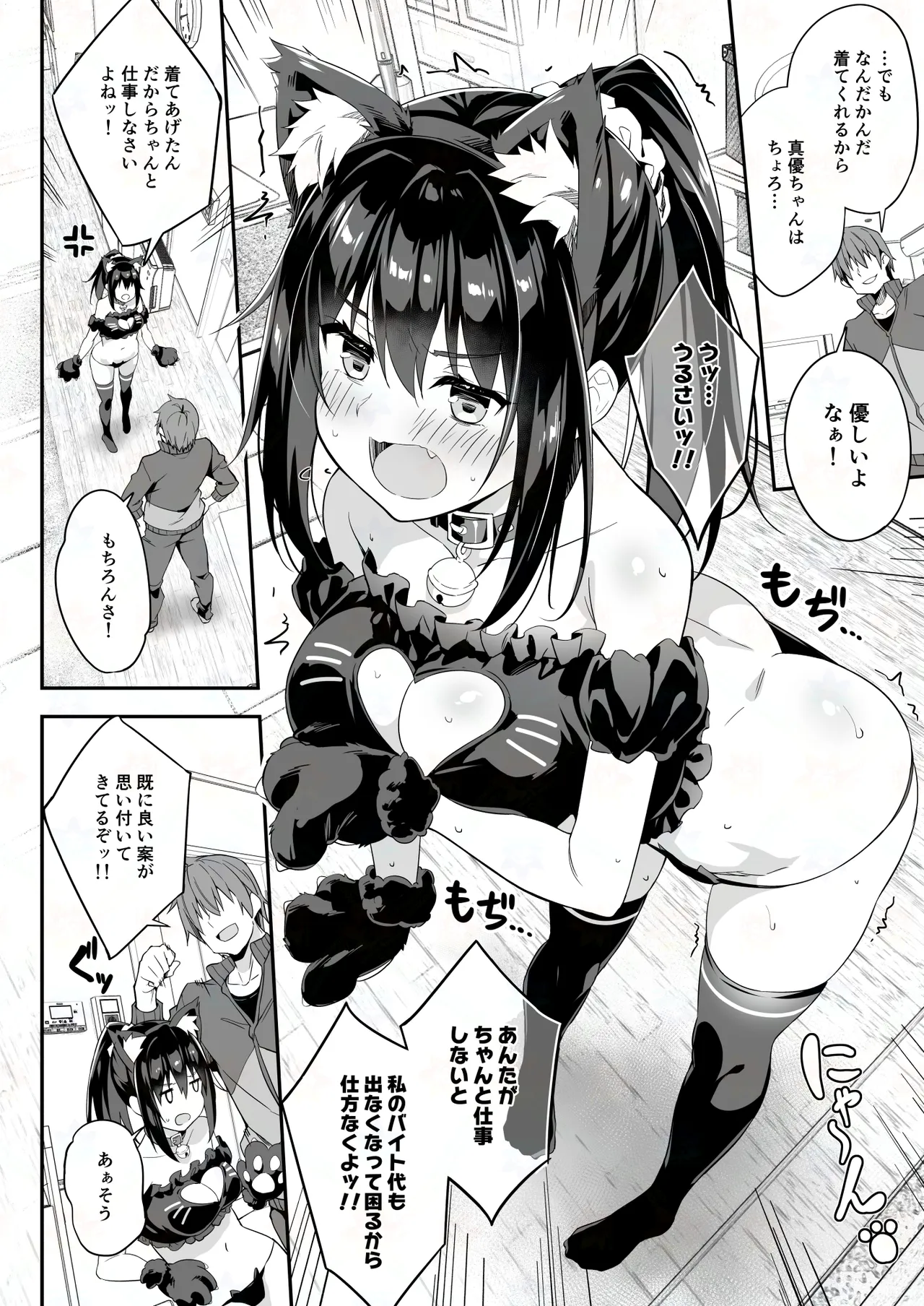 JK Kaji Daikou Series Nekomimi Cosplay JK no Anal ni Shippo Plug o Sashite Enkaku Sousa de Itasura Shite Mita page 4 full