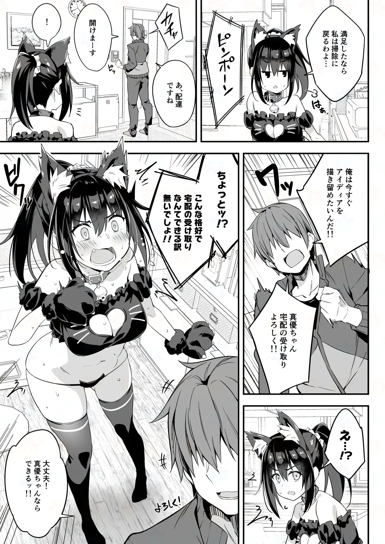 JK Kaji Daikou Series Nekomimi Cosplay JK no Anal ni Shippo Plug o Sashite Enkaku Sousa de Itasura Shite Mita page 5 full