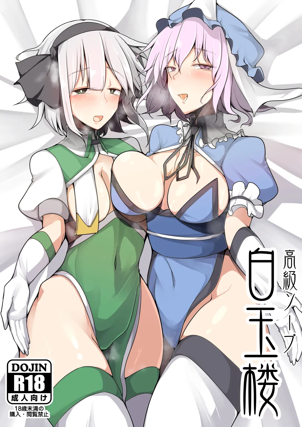 Koukyuu Soap Hakugyokurou page 1 full