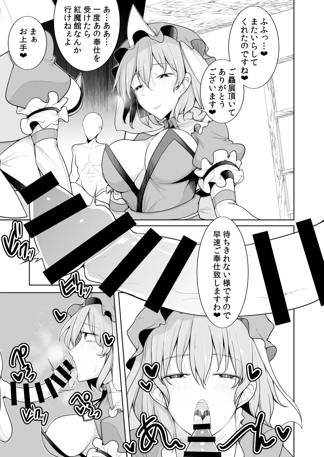 Koukyuu Soap Hakugyokurou page 2 full