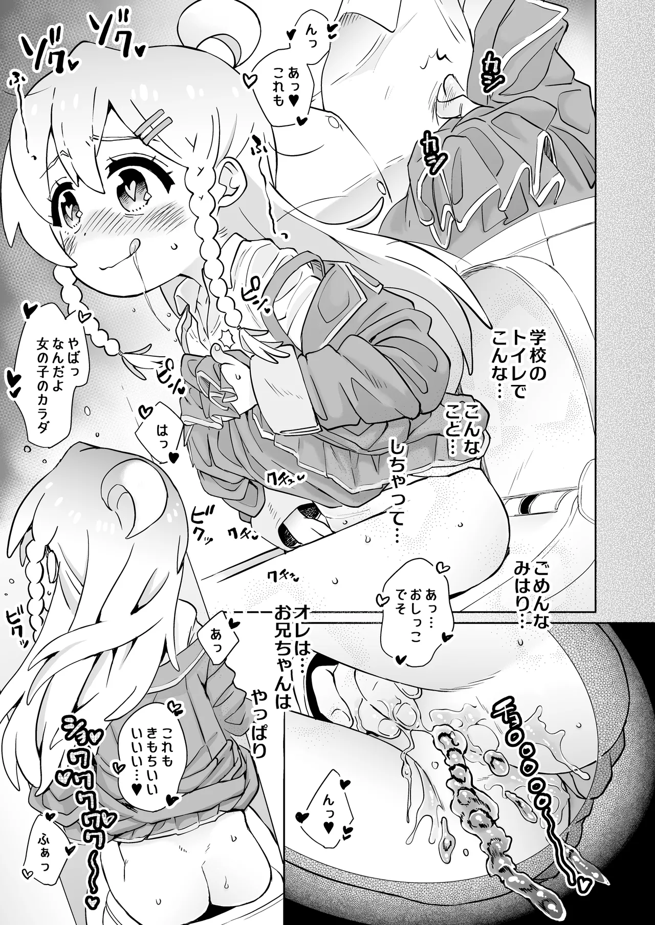 Onii-chan no Omatome page 11 full