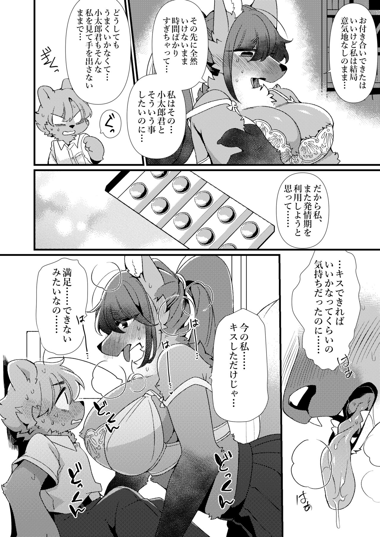 99% no Honnou to 1% no Yuuki page 7 full