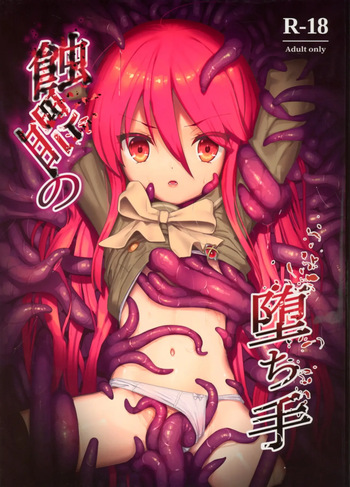 (C103) [Sojou no Kuuran (Ariuo)] Shokukan no Ochite (Shakugan no Shana) [English] cover