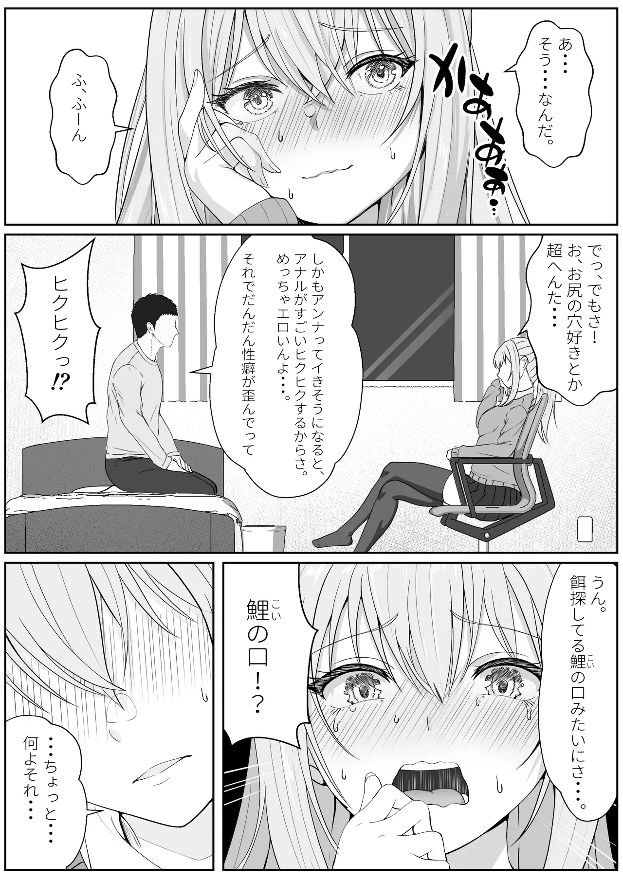 Half Gimai to no Amai Nichijou to Noumitsu Sex 3 page 12 full