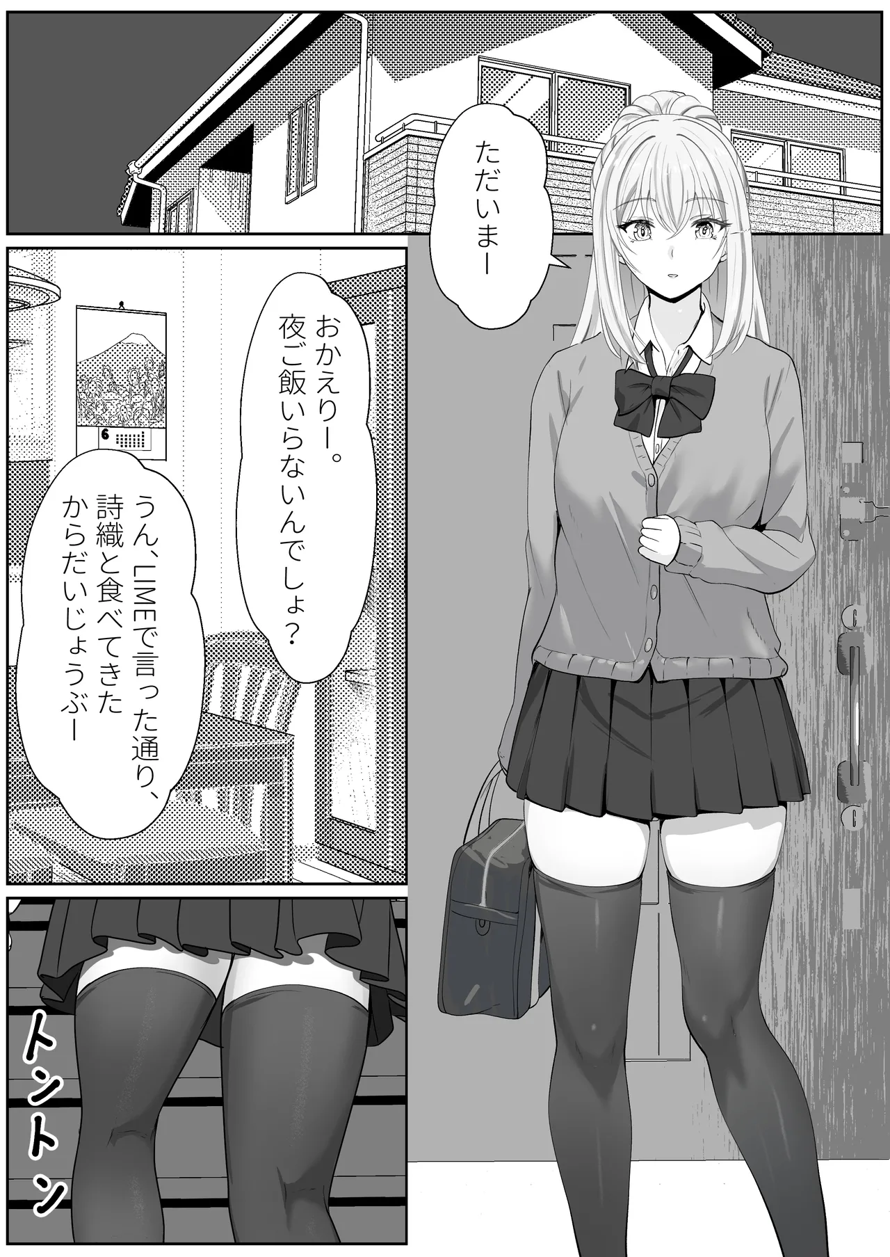 Half Gimai to no Amai Nichijou to Noumitsu Sex 3 page 2 full