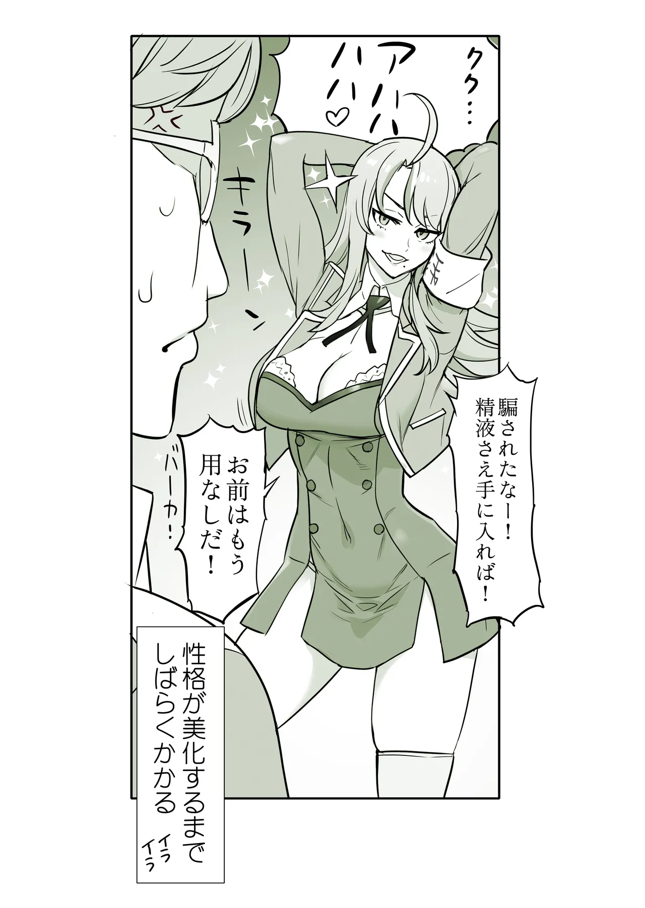 生徒会長と魔法の汁 page 11 full