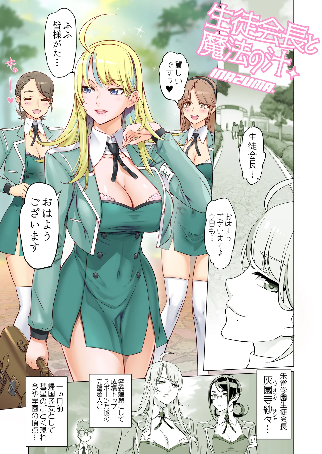 生徒会長と魔法の汁 page 2 full