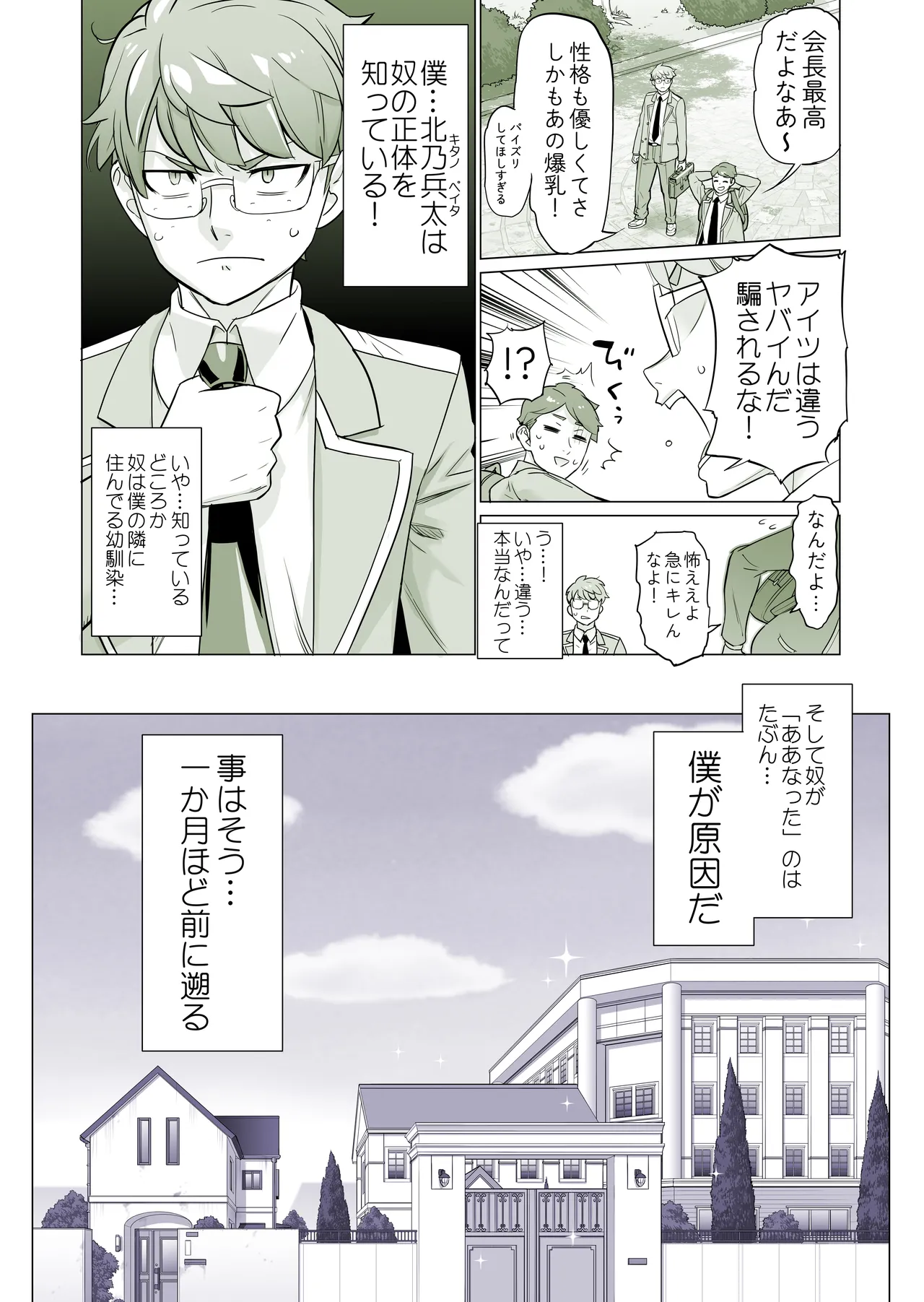 生徒会長と魔法の汁 page 3 full