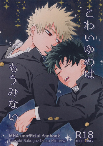 [KZ8 (Kuzuya)] Kowai yume wa mou minai (Boku no Hero Academia) cover