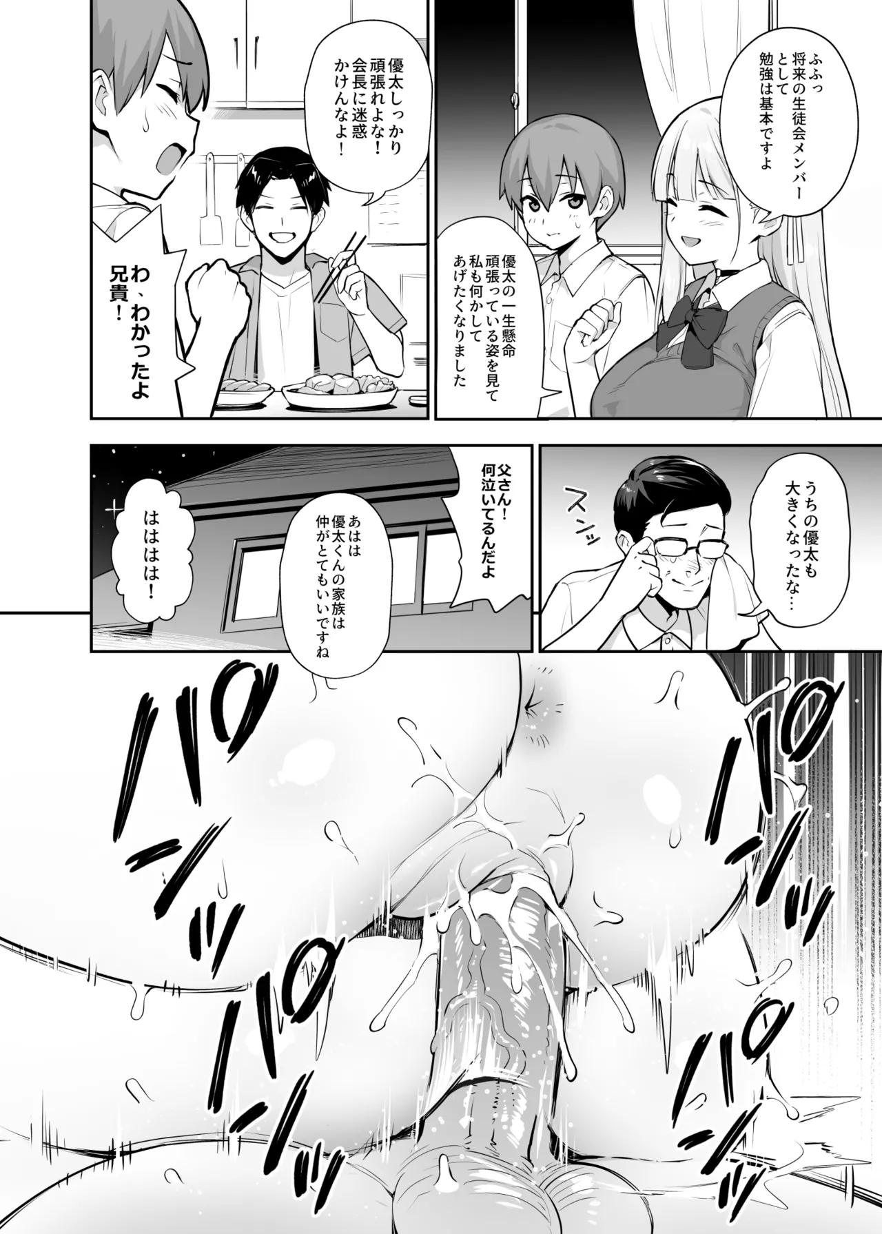 Akogare no Seitokaichou ga Kyonyuu Sugiru Ken 2 page 8 full