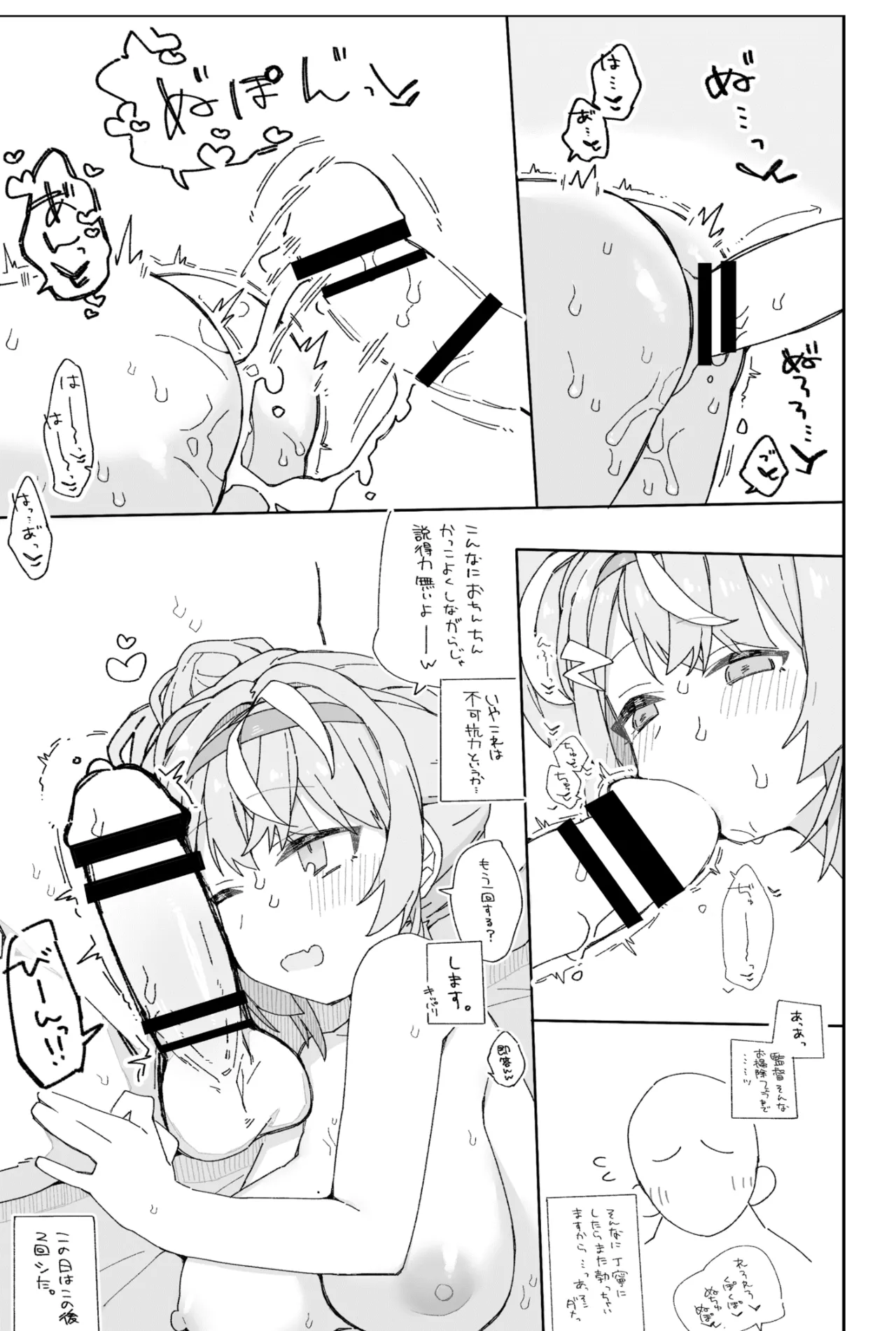 Natsu no Sukima de. page 11 full