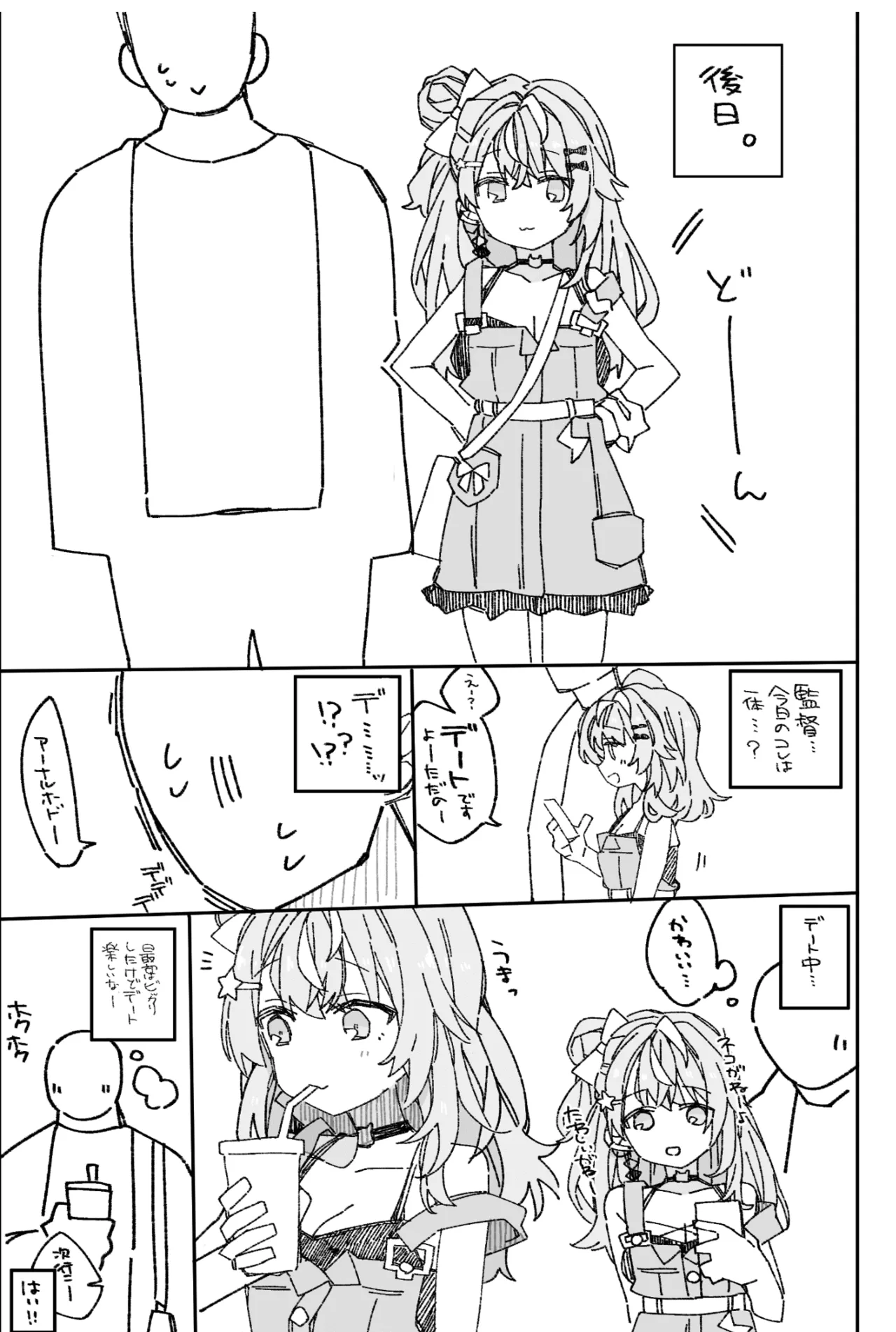 Natsu no Sukima de. page 12 full