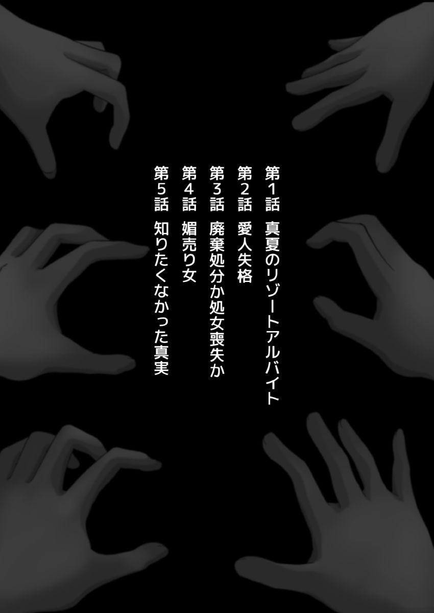 Omocha  Ikuseitou〜Jigoku no Senkoukai〜 page 2 full