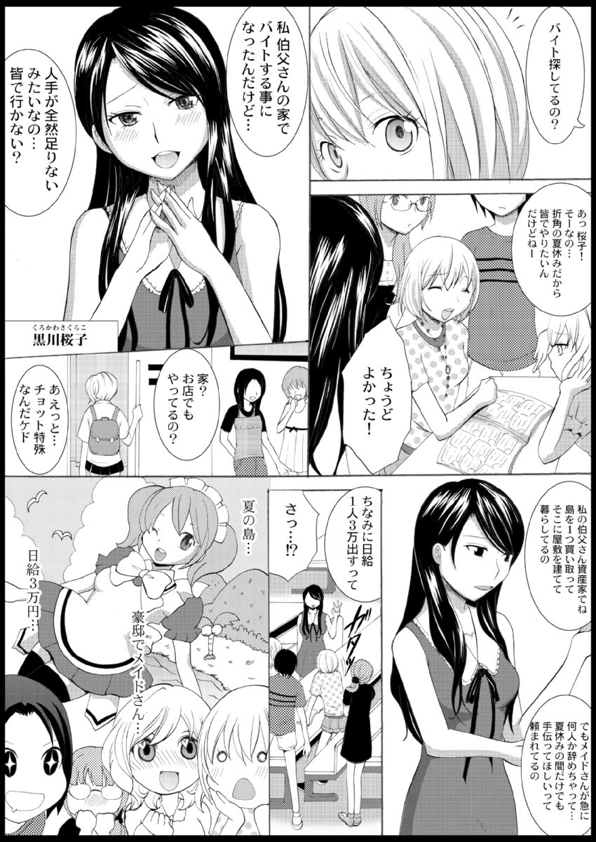 Omocha  Ikuseitou〜Jigoku no Senkoukai〜 page 6 full