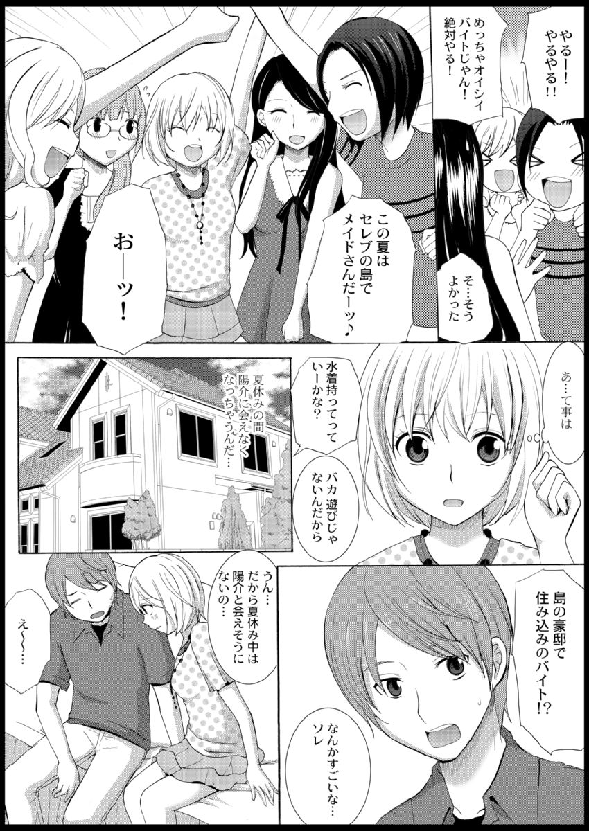 Omocha  Ikuseitou〜Jigoku no Senkoukai〜 page 7 full