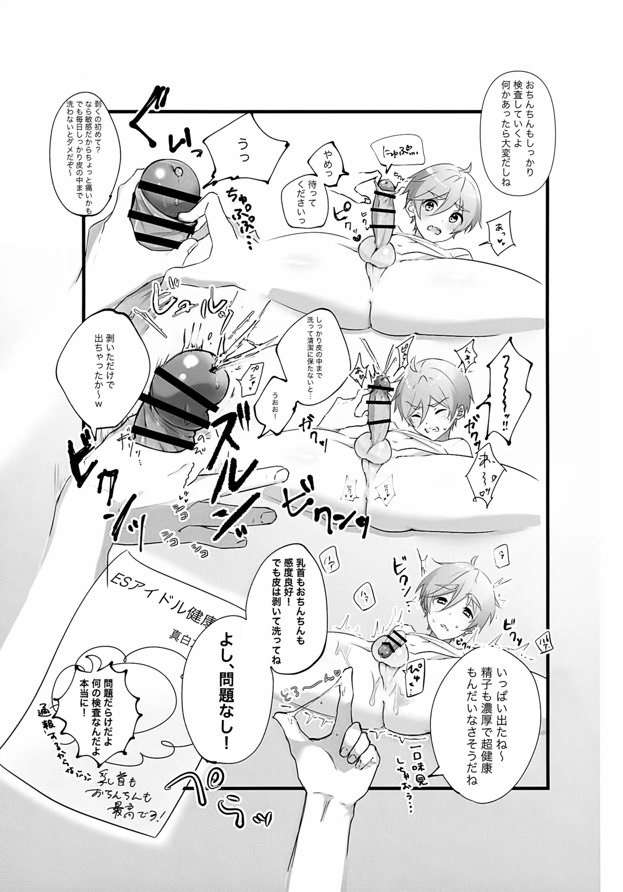 Mobu Tomo Gochamaze Hon page 8 full