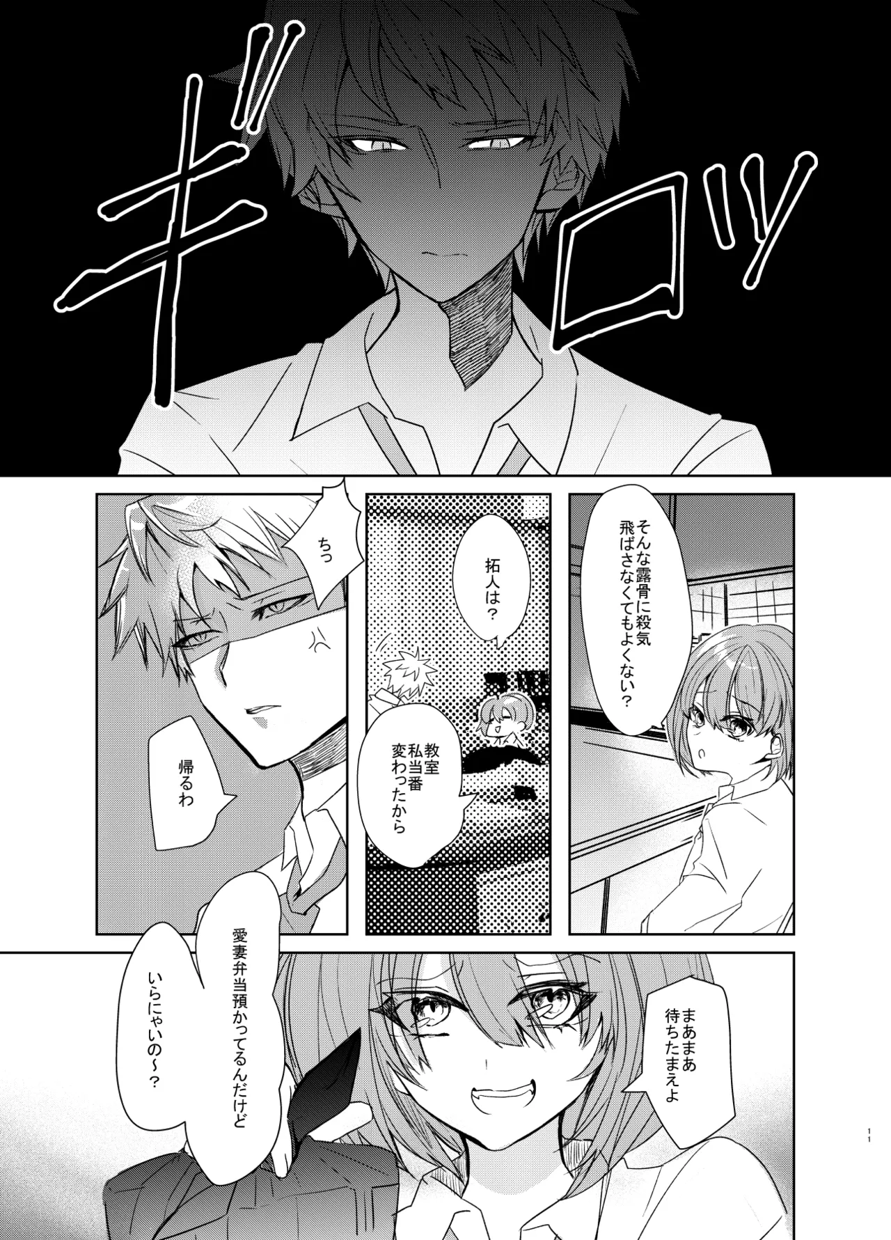 愛しのハニーちゃん page 11 full