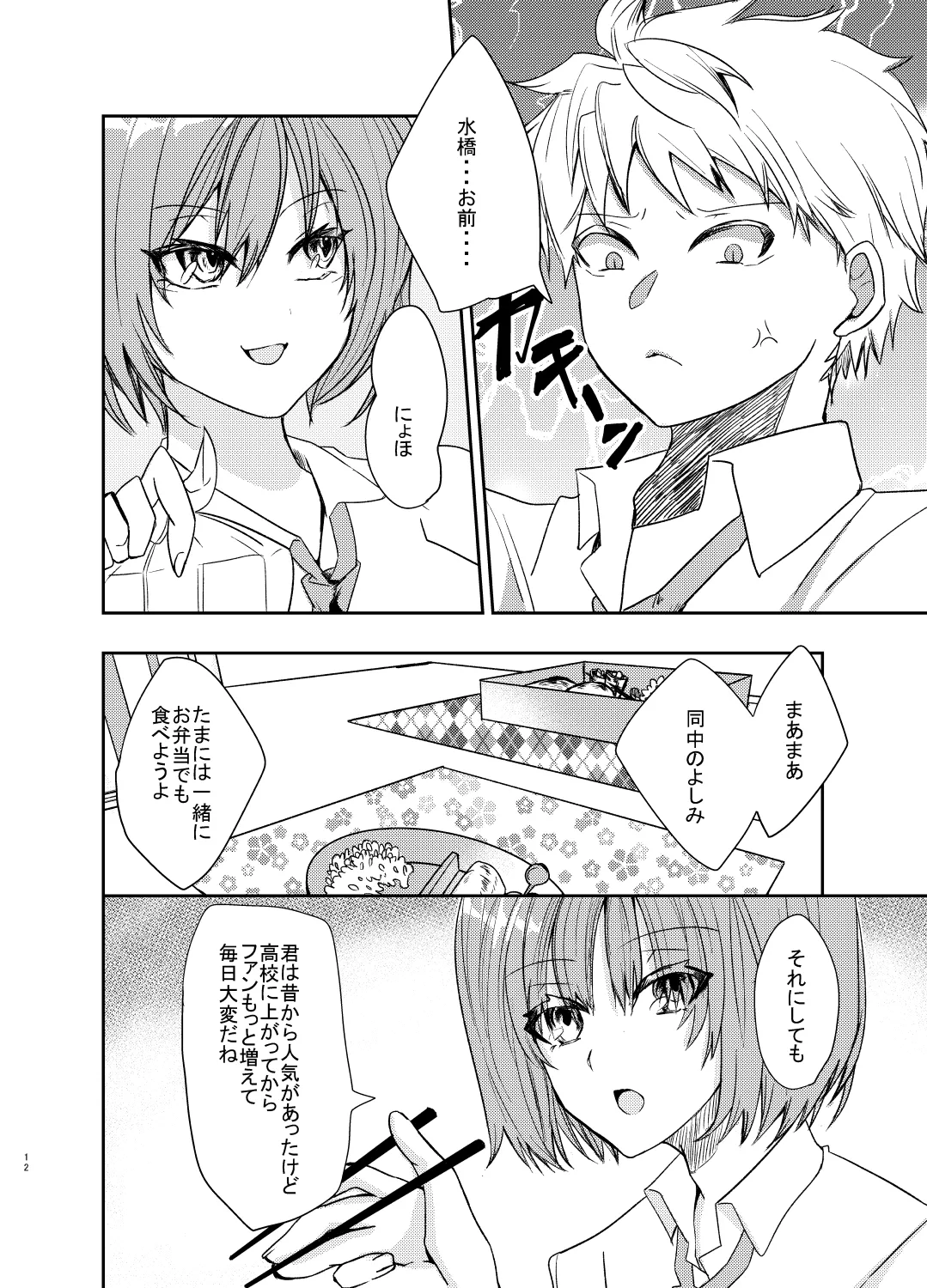 愛しのハニーちゃん page 12 full