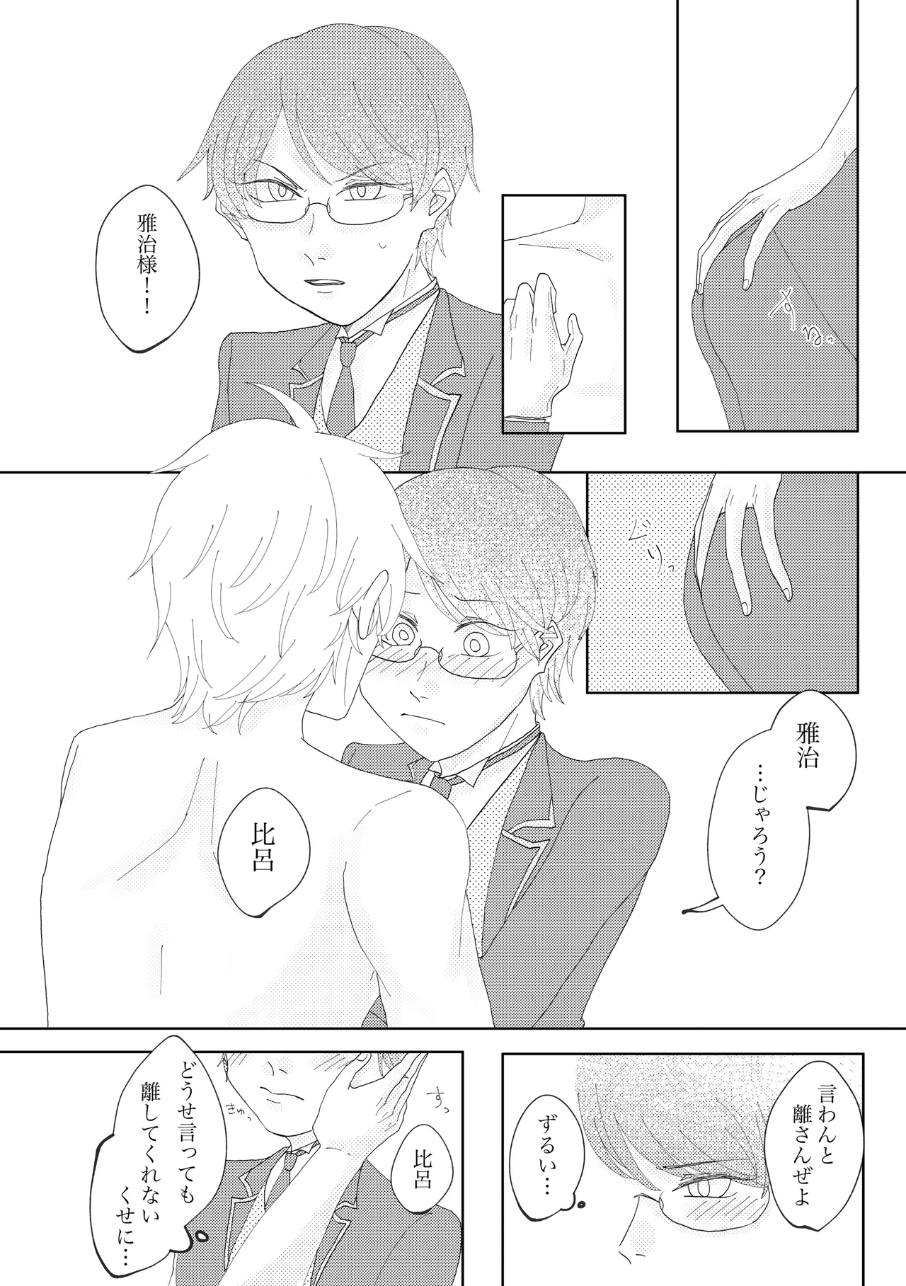 貴方と歩む人生 page 11 full