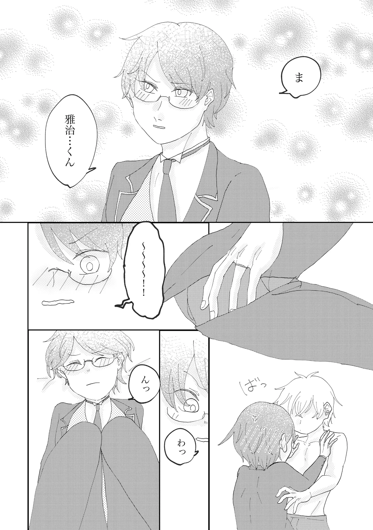 貴方と歩む人生 page 12 full