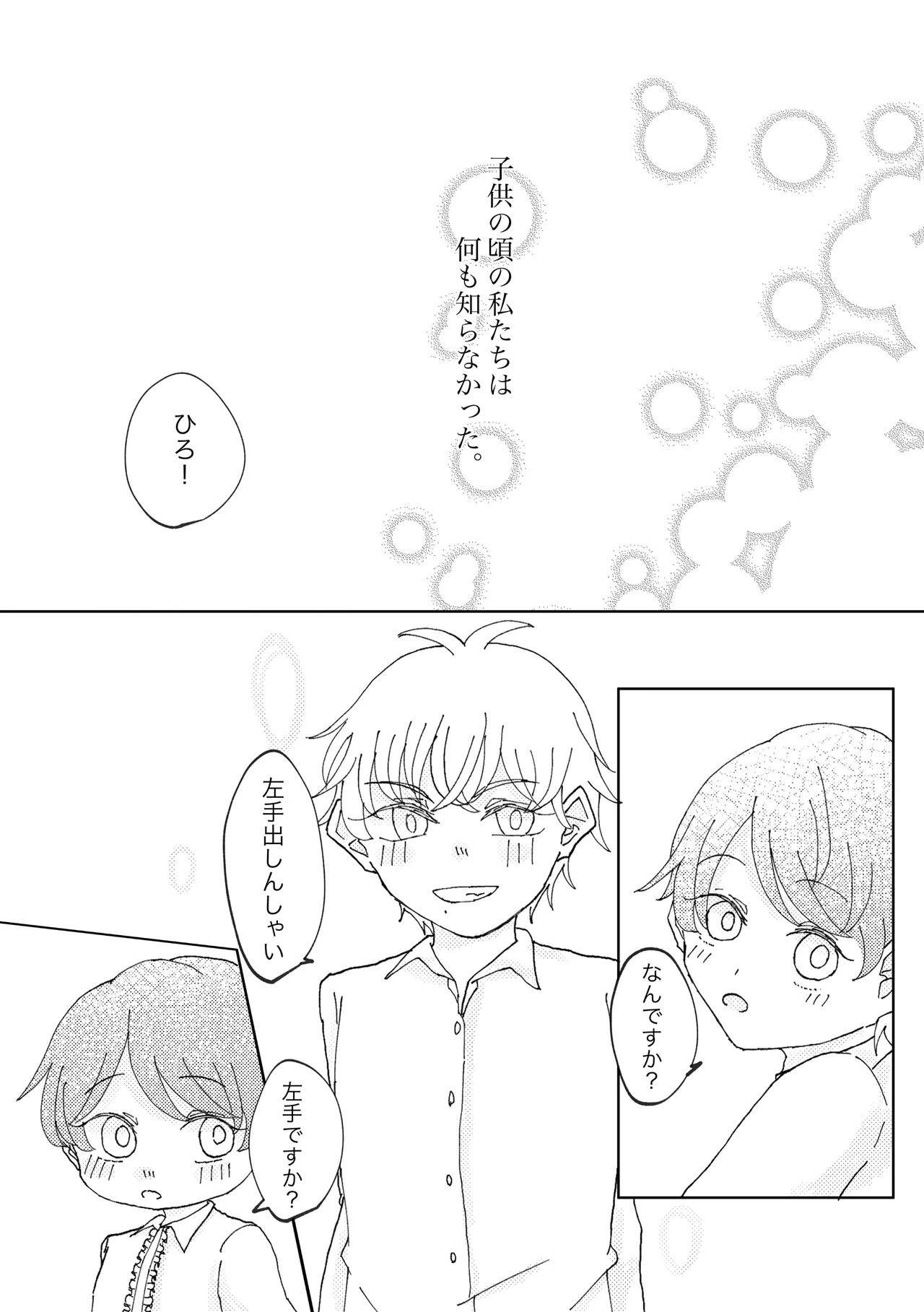 貴方と歩む人生 page 3 full