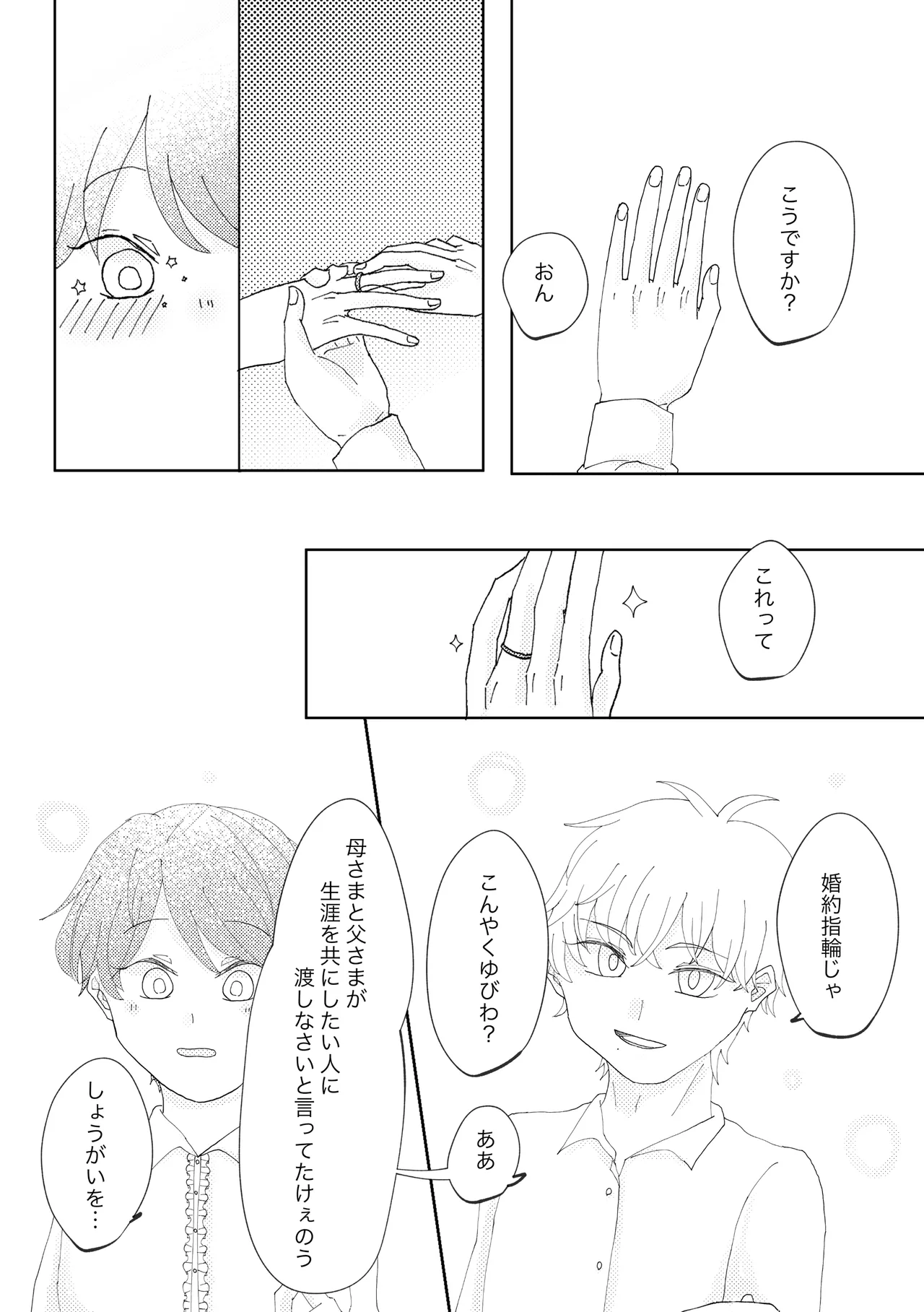 貴方と歩む人生 page 4 full