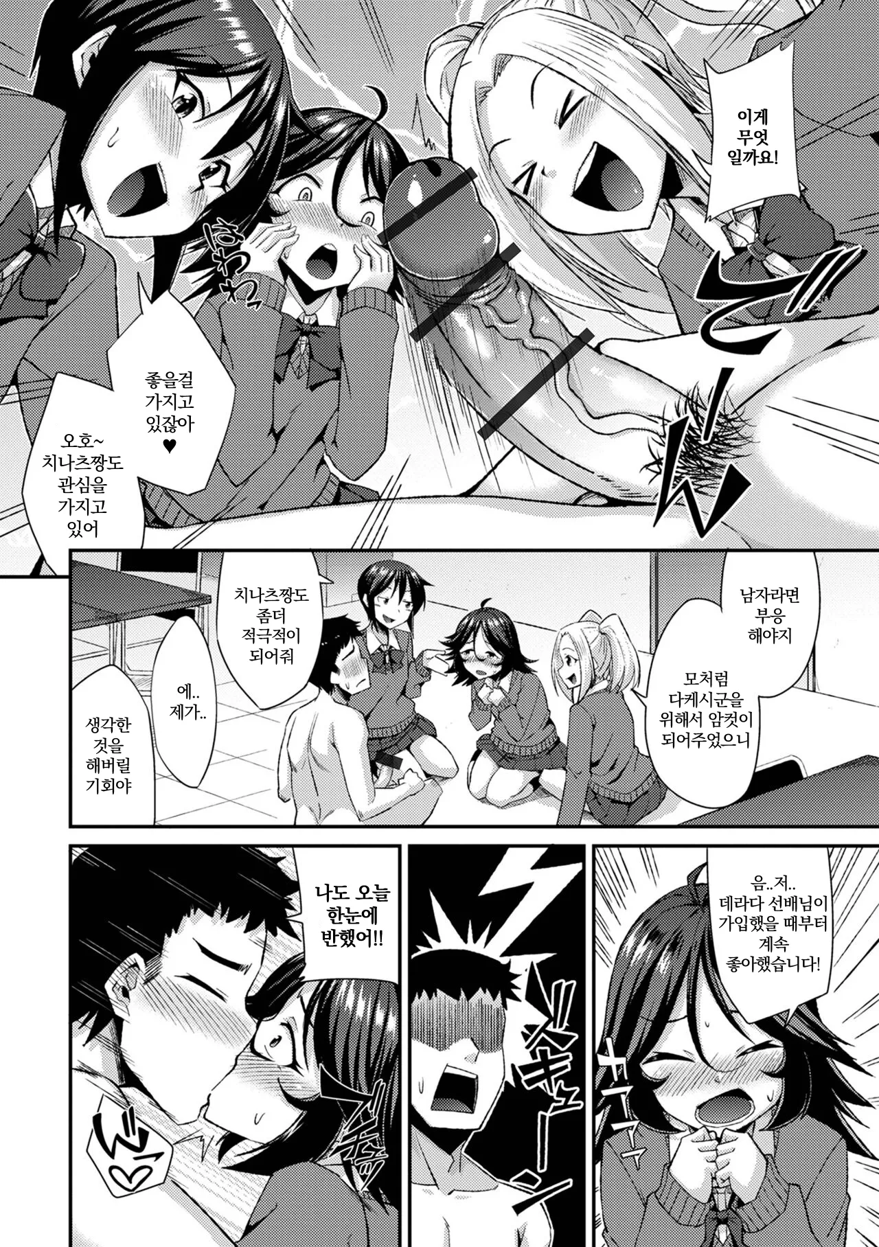 Mangakenkyuhu wa otokonoko no tengoku page 8 full
