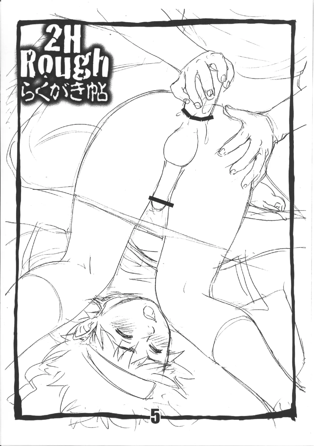 2H Rough Rakugaki-jou page 5 full
