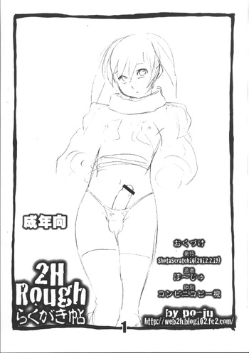 (Shota Scratch 16) [2H (Po-Ju)] 2H Rough Rakugaki-jou cover