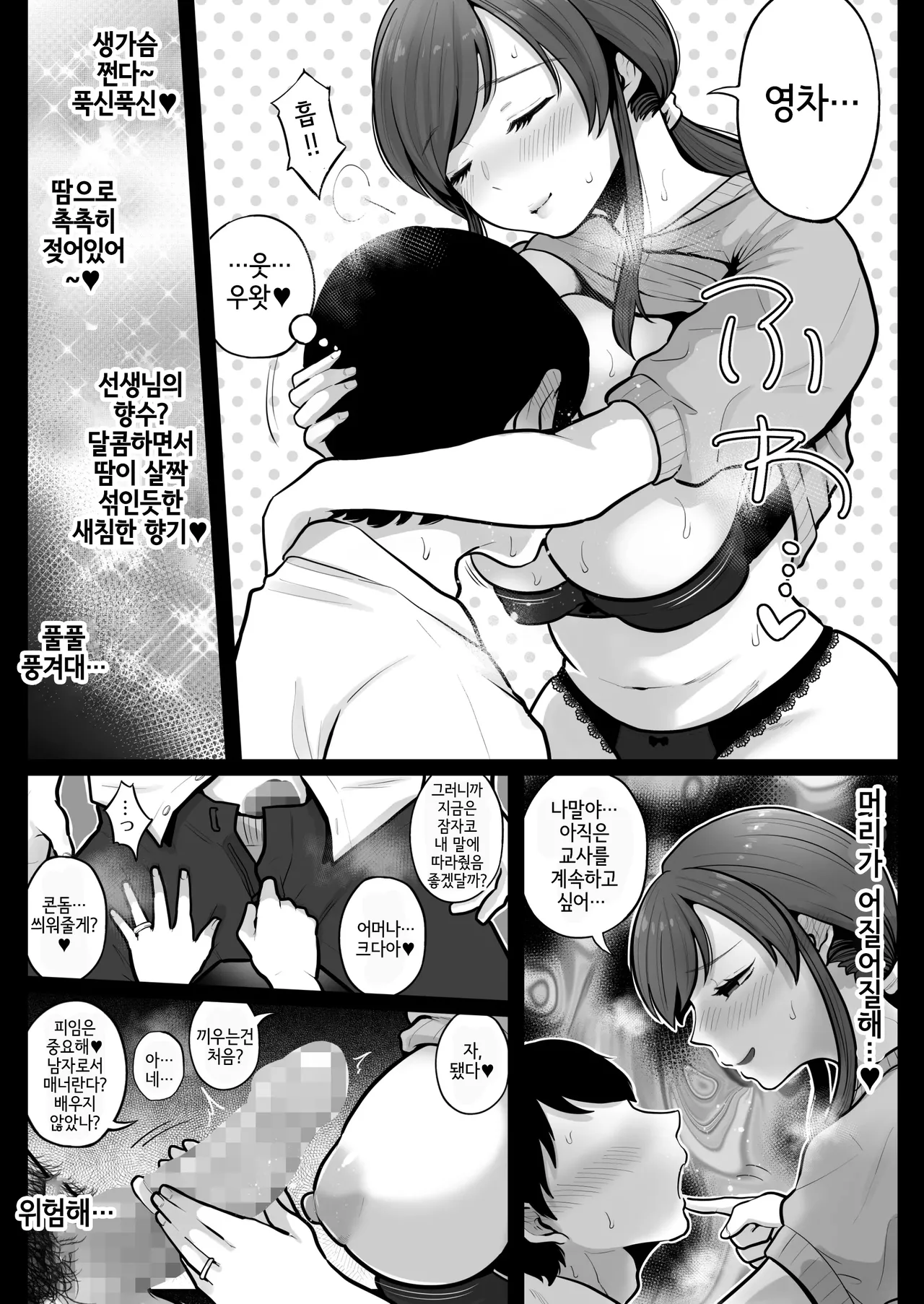 Aka Bare shita Hitozuma Kyoushi to Nettori Sex Hoshuu | 뒷계정 걸린 유부녀 교사와 끈적끈적 섹스 보충수업 page 12 full