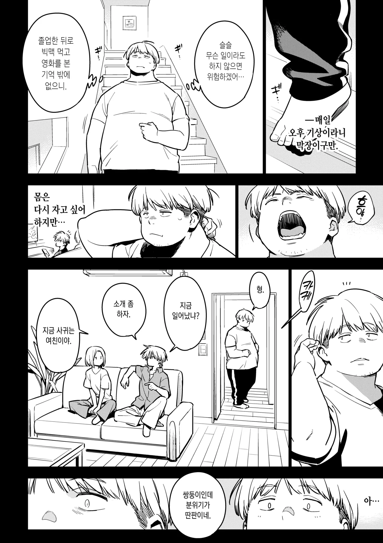 Kanako  | 카나코 page 3 full