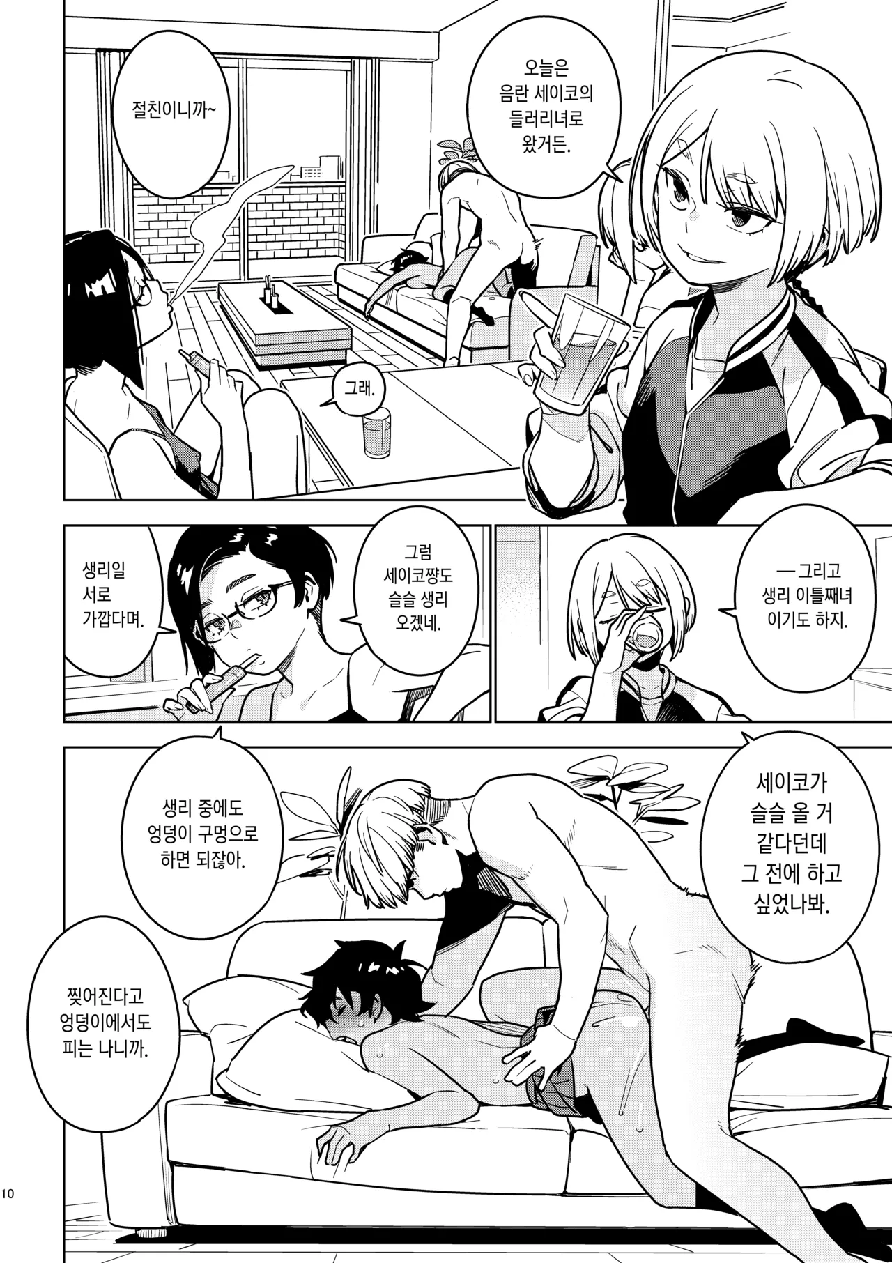 Kanako  | 카나코 page 9 full