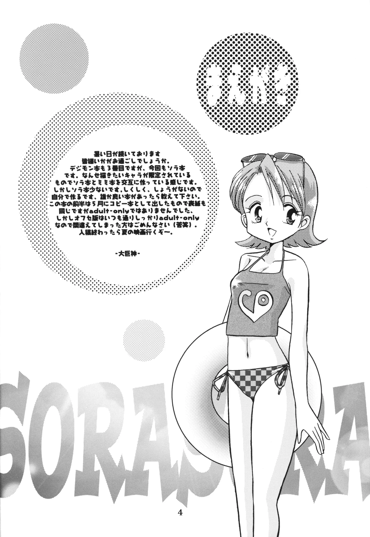 Sora Mimi Hour 3 page 3 full