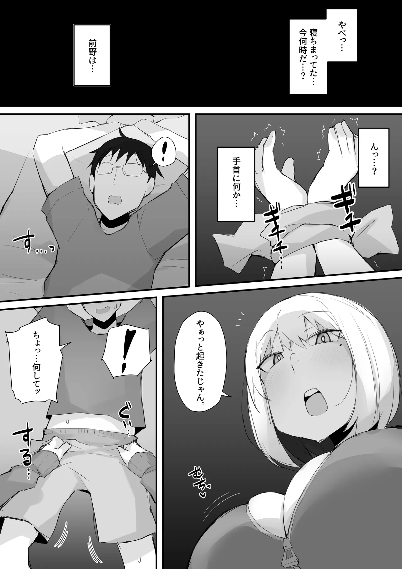 Gal JK wa  Megane Sensei o Netoritai page 12 full