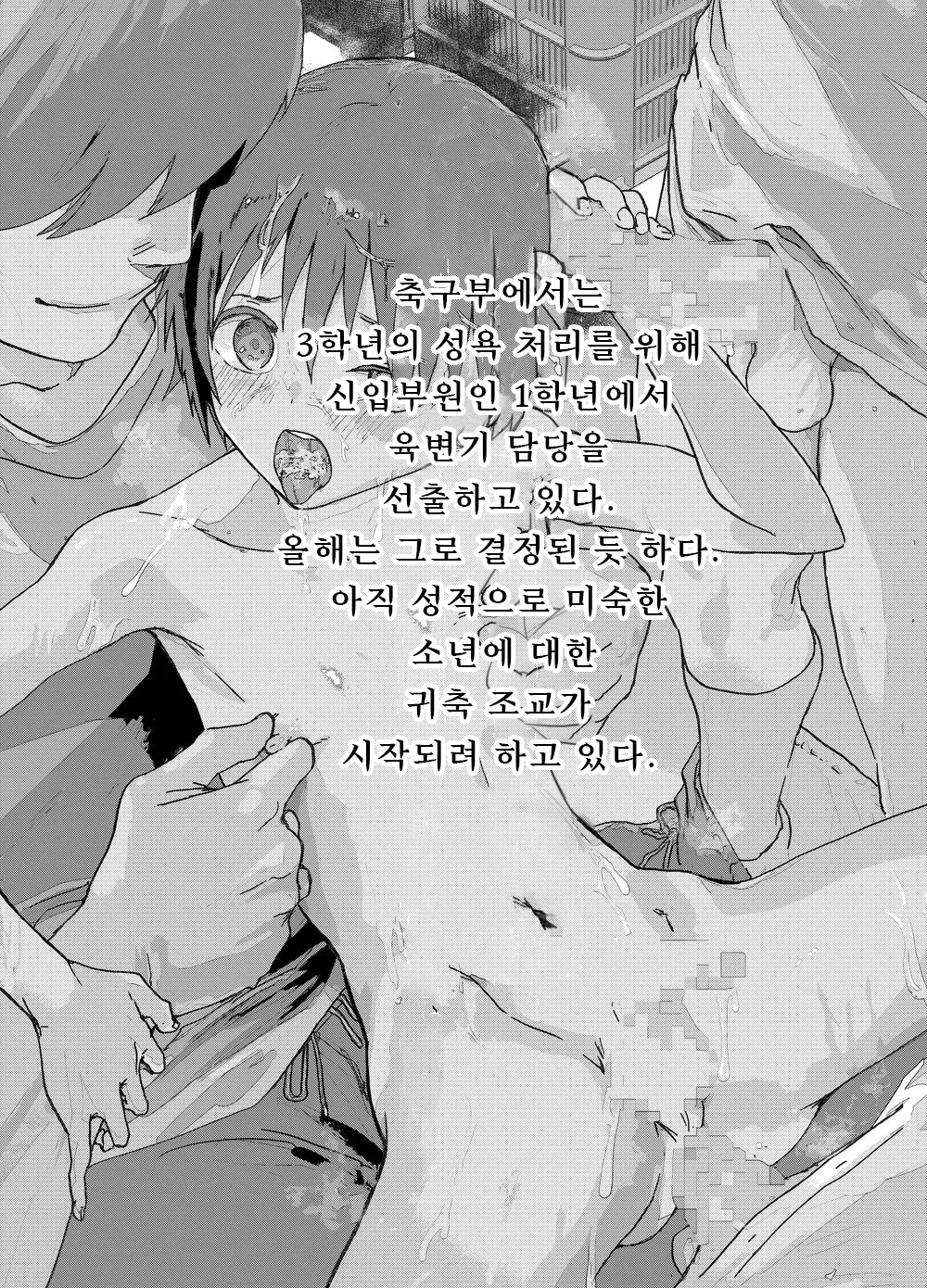 부활동 후 매일 조교 ~좆물 범벅 강제사정! ~육변기 담당 귀축 윤간 page 3 full