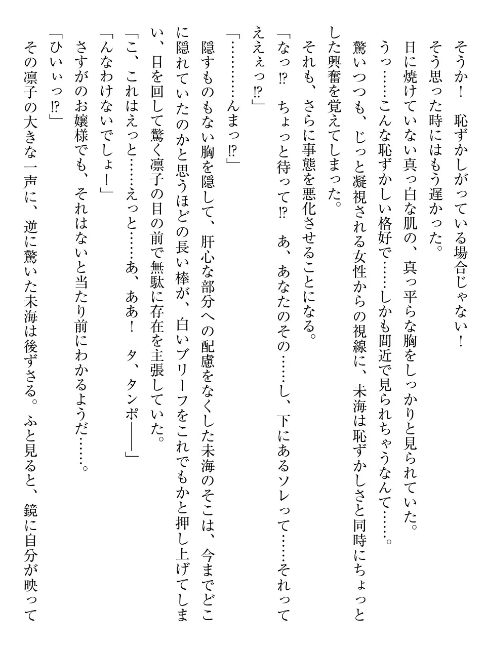 お嬢さま学校にオトコの娘として潜入してエッチしちゃった件 page 11 full