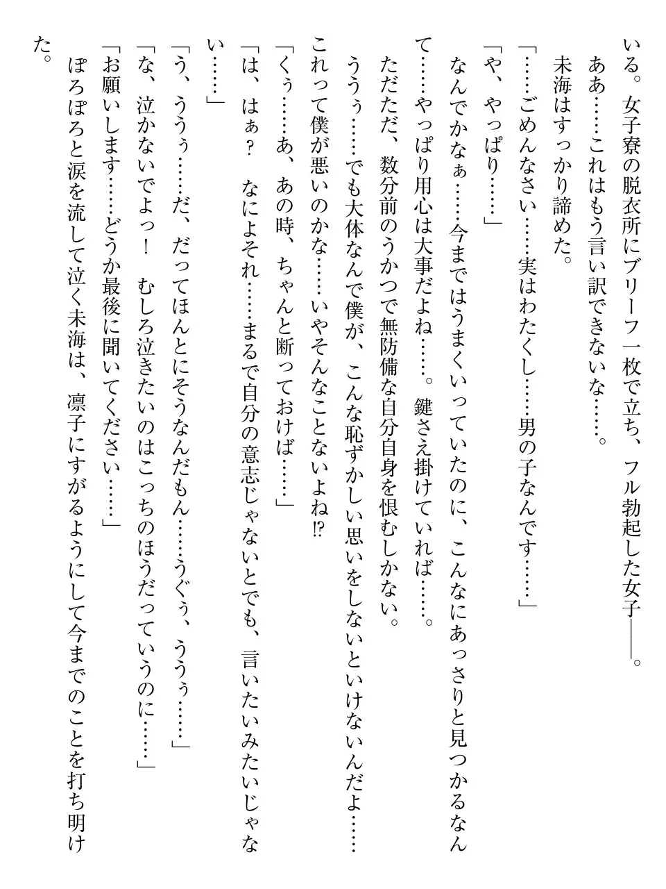 お嬢さま学校にオトコの娘として潜入してエッチしちゃった件 page 12 full