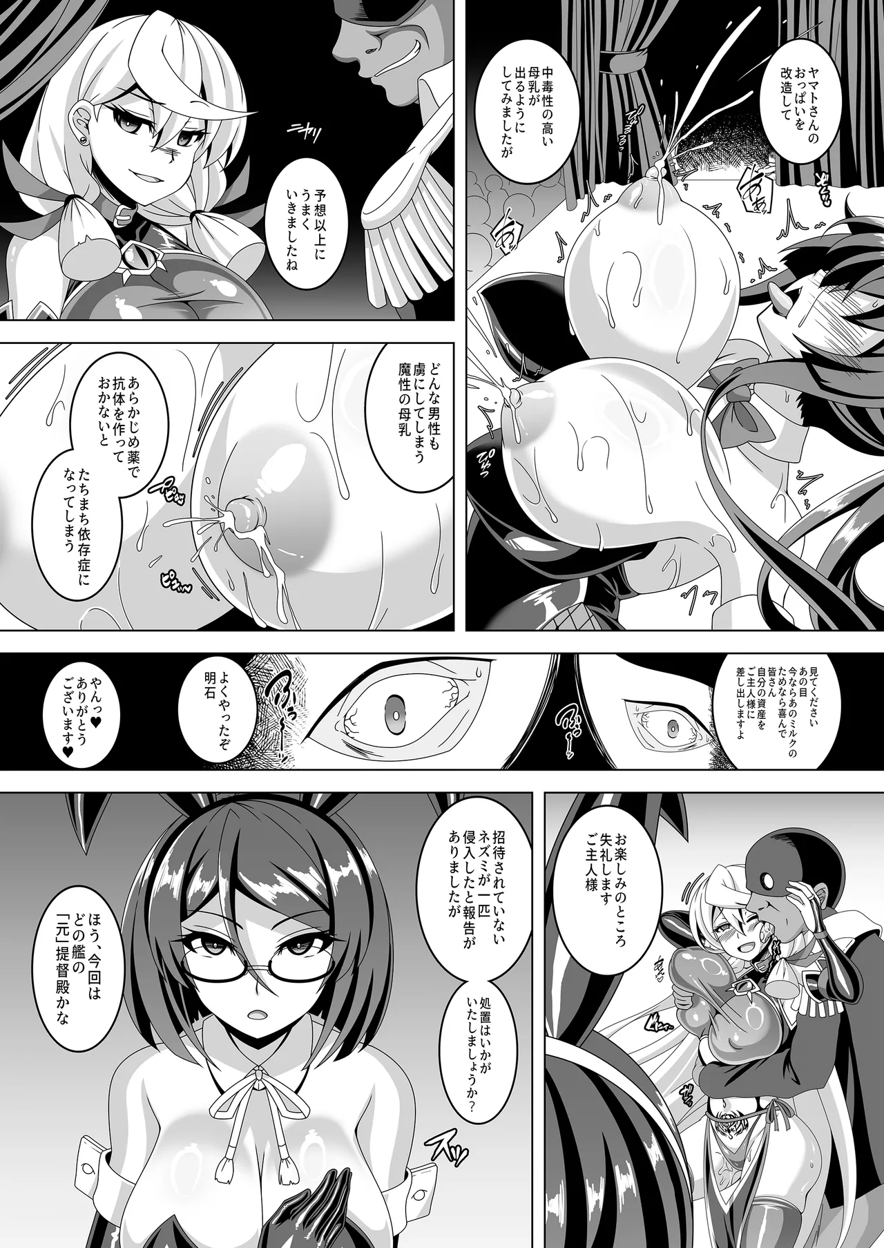 Kantai Akuochi Keikaku 5 ~Yamato Hen~ page 12 full